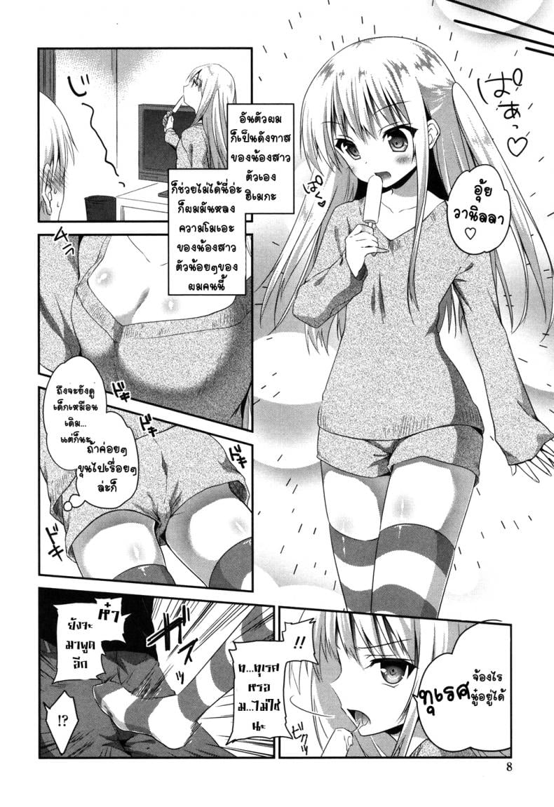 ผมอยากอึ้บน้องสาว [Amanagi Seiji] Imouto wo Iinari ni Shite Mitai! – ผมอยากอึ้บน้องสาว [Amanagi Seiji] Imouto wo Iinari ni Shite Mitai! – ตอนที่ 1 หน้า 4