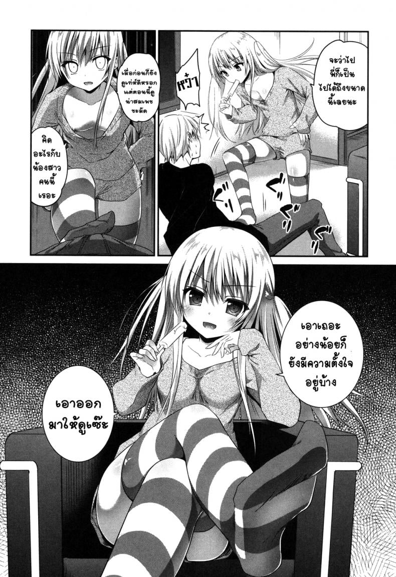 ผมอยากอึ้บน้องสาว [Amanagi Seiji] Imouto wo Iinari ni Shite Mitai! – ผมอยากอึ้บน้องสาว [Amanagi Seiji] Imouto wo Iinari ni Shite Mitai! – ตอนที่ 1 หน้า 5