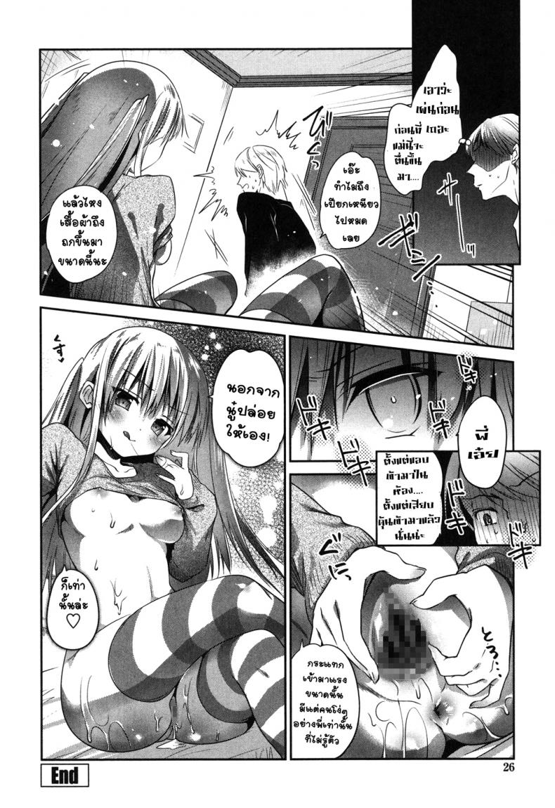 ผมอยากอึ้บน้องสาว [Amanagi Seiji] Imouto wo Iinari ni Shite Mitai! – ผมอยากอึ้บน้องสาว [Amanagi Seiji] Imouto wo Iinari ni Shite Mitai! – ตอนที่ 1 หน้า 21