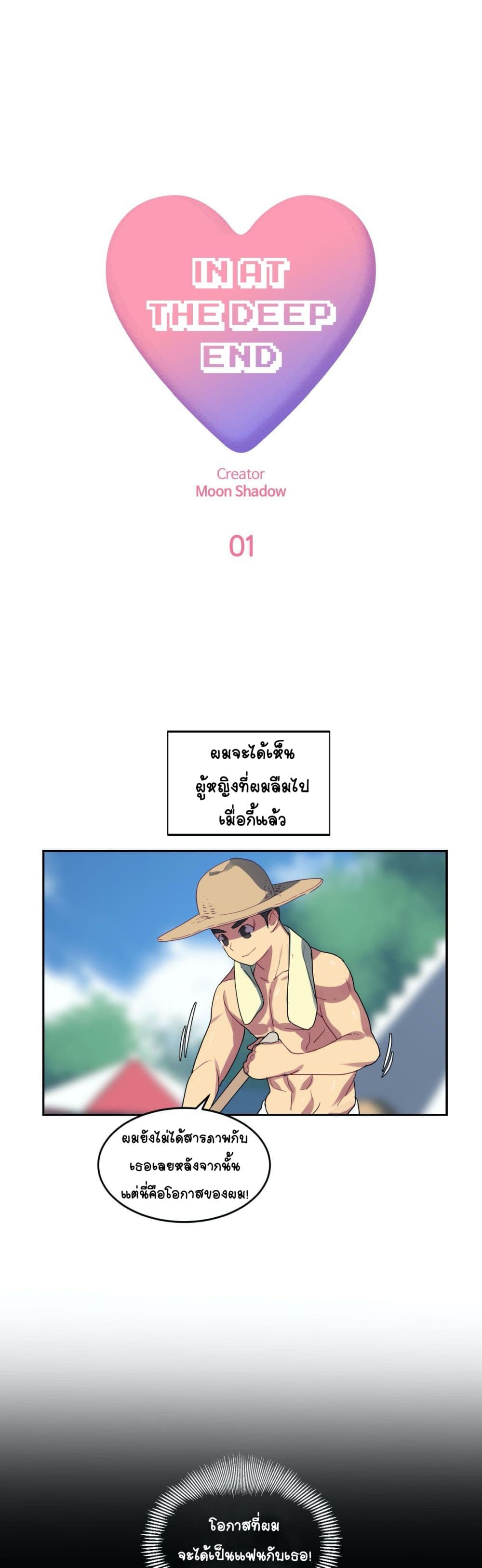 In At the Deep End – In At the Deep End – ตอนที่ 1 หน้า 7