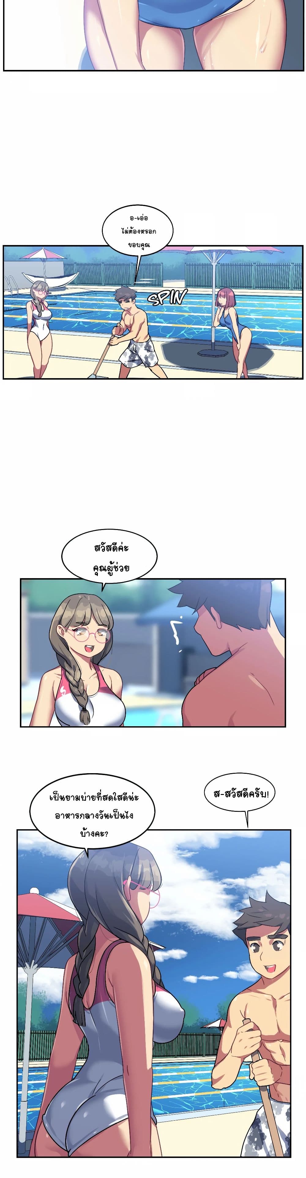 In At the Deep End – In At the Deep End – ตอนที่ 11 หน้า 18