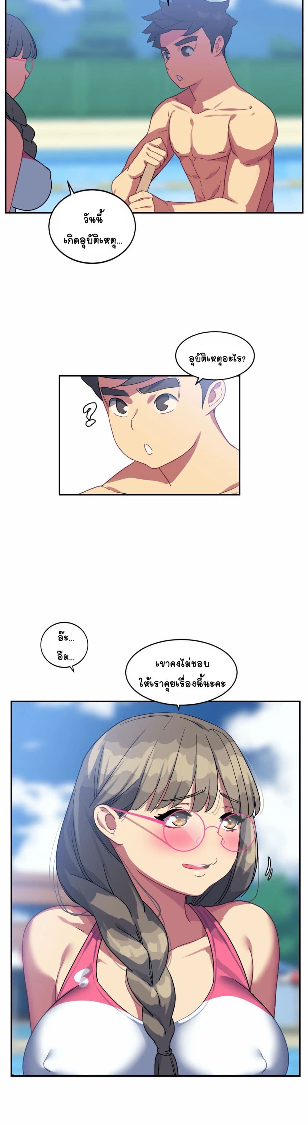 In At the Deep End – In At the Deep End – ตอนที่ 12 หน้า 2