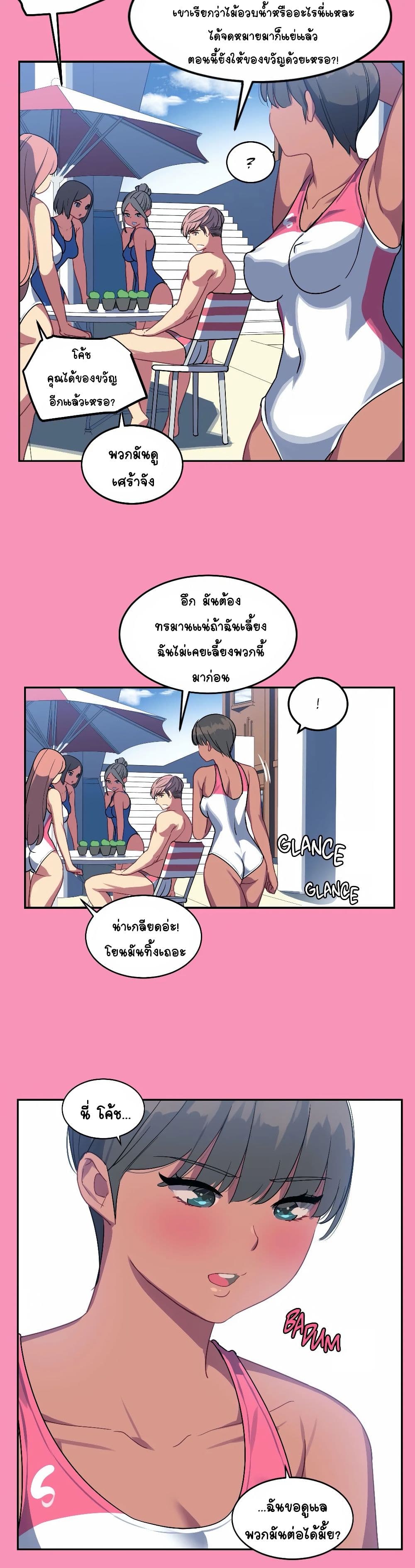 In At the Deep End – In At the Deep End – ตอนที่ 12 หน้า 12