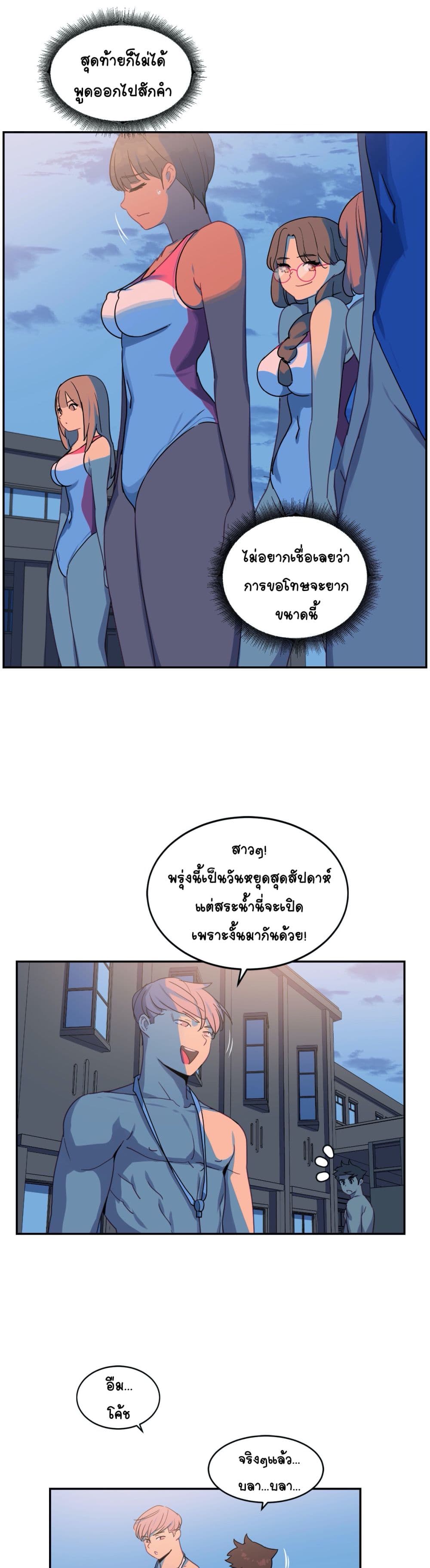 In At the Deep End – In At the Deep End – ตอนที่ 14 หน้า 11