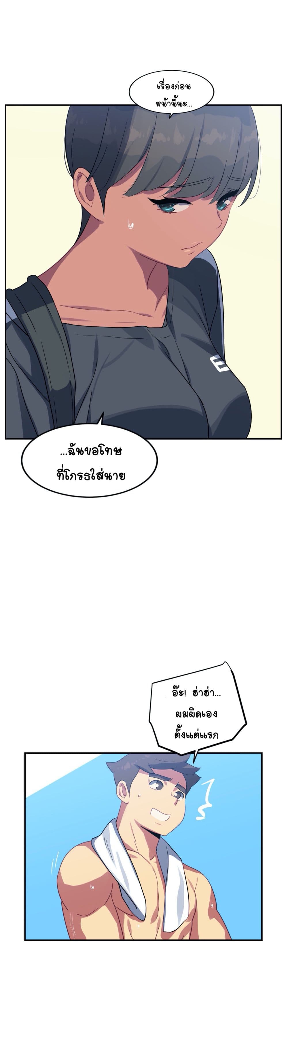 In At the Deep End – In At the Deep End – ตอนที่ 14 หน้า 16