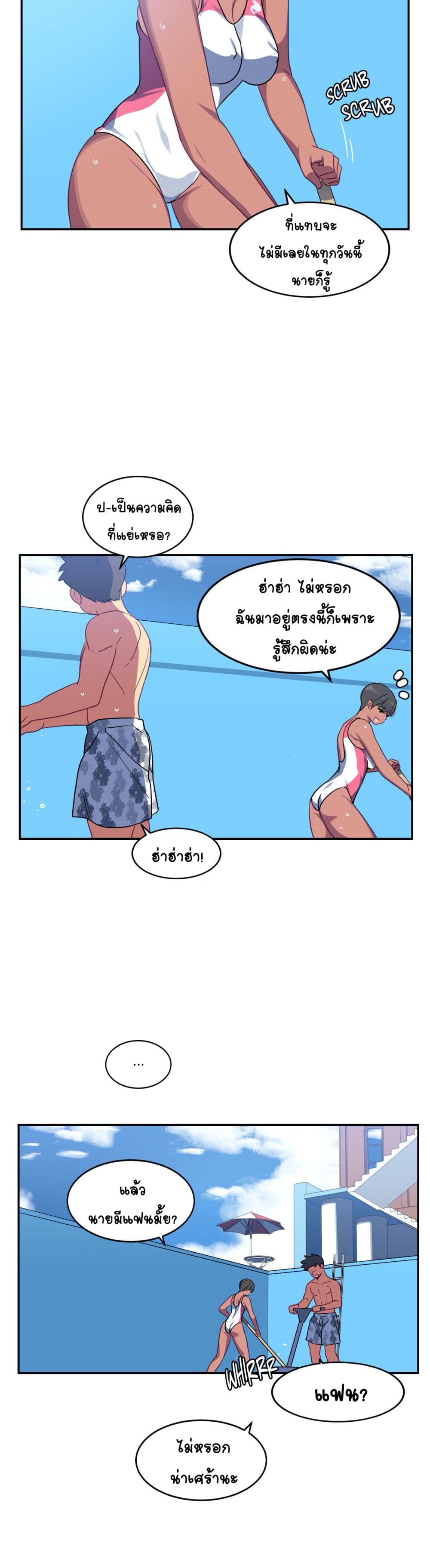 In At the Deep End – In At the Deep End – ตอนที่ 15 หน้า 2