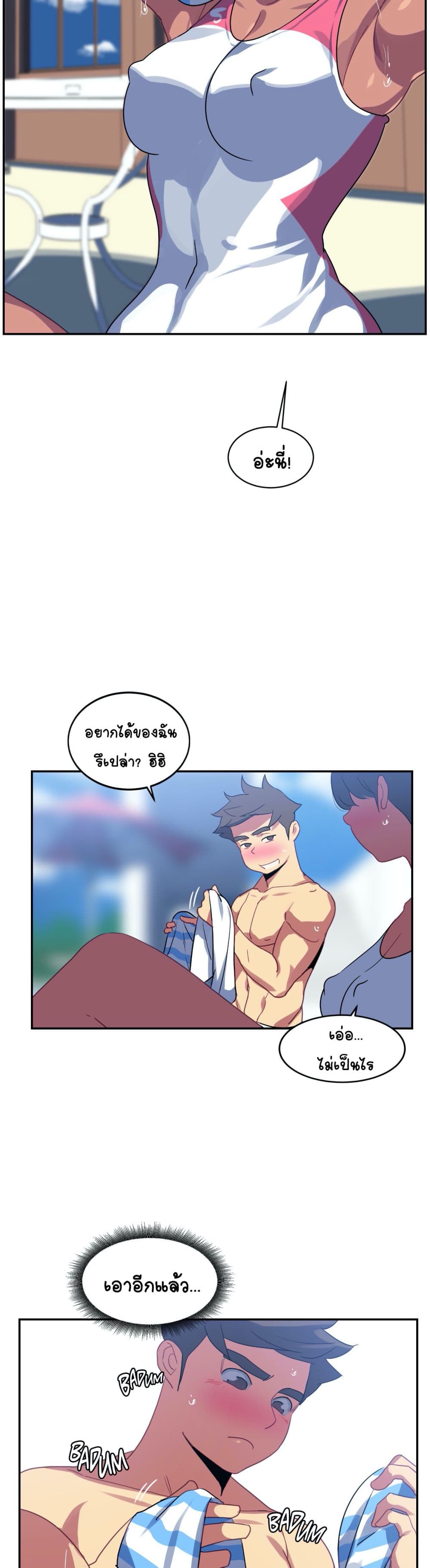 In At the Deep End – In At the Deep End – ตอนที่ 15 หน้า 21