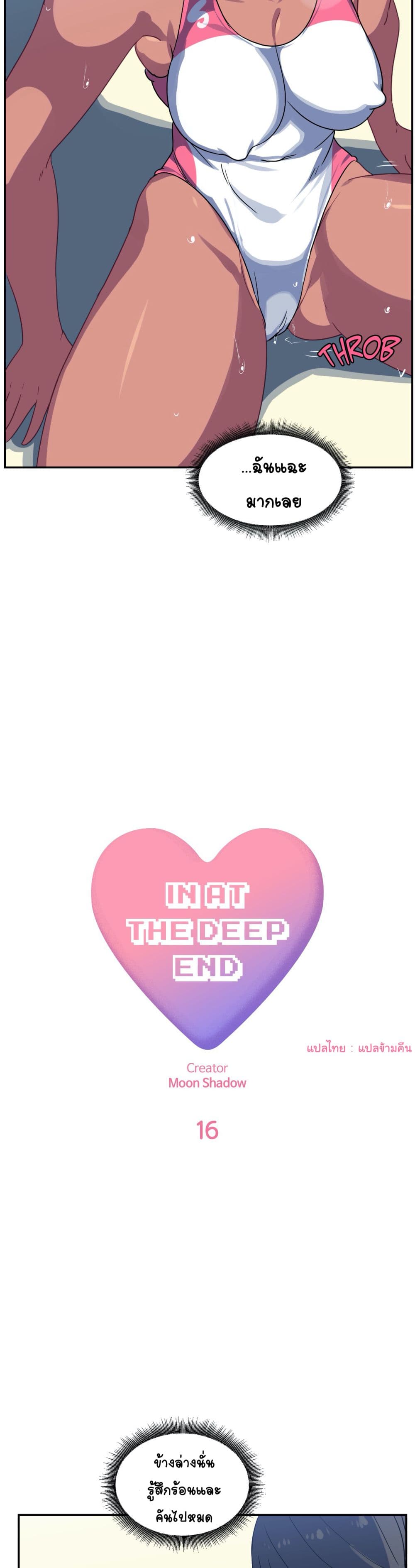 In At the Deep End – In At the Deep End – ตอนที่ 16 หน้า 2
