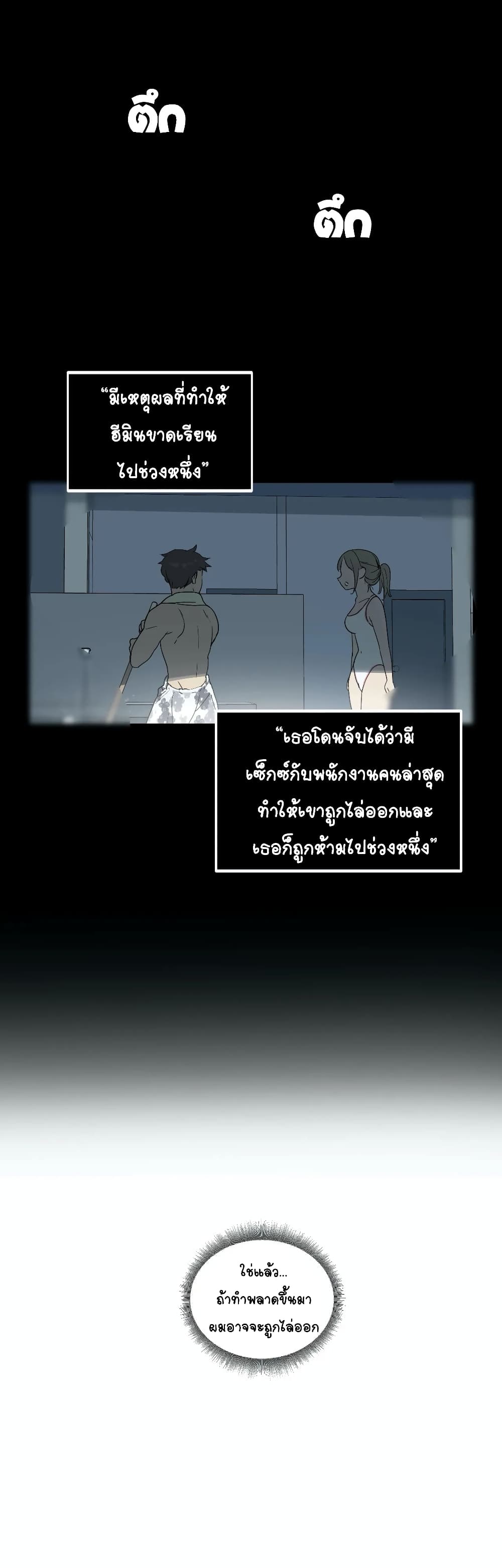 In At the Deep End – In At the Deep End – ตอนที่ 2 หน้า 18