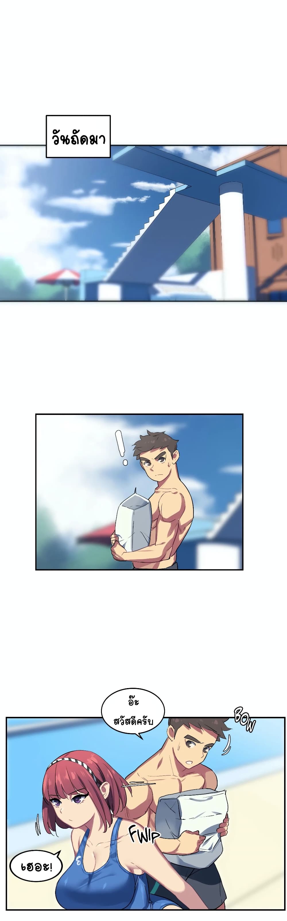 In At the Deep End – In At the Deep End – ตอนที่ 2 หน้า 24
