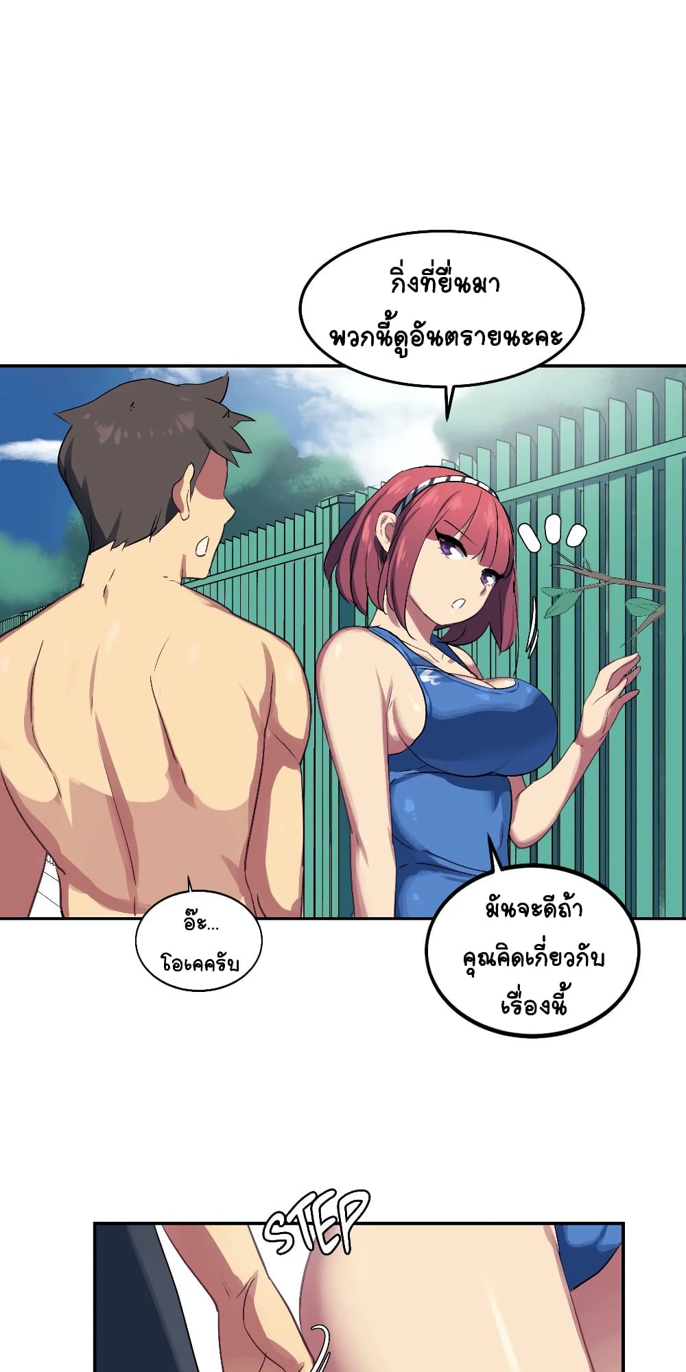 In At the Deep End – In At the Deep End – ตอนที่ 2 หน้า 29