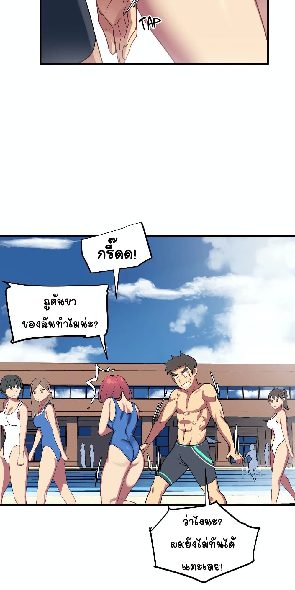 In At the Deep End – In At the Deep End – ตอนที่ 2 หน้า 30