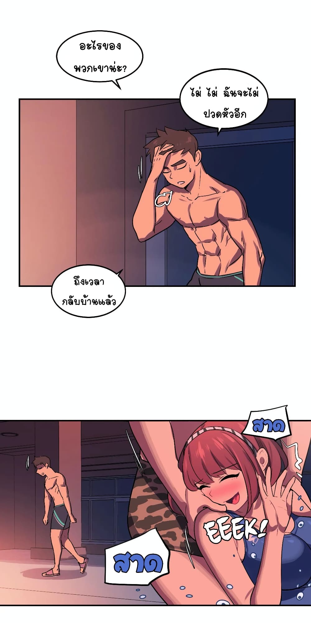 In At the Deep End – In At the Deep End – ตอนที่ 2 หน้า 35