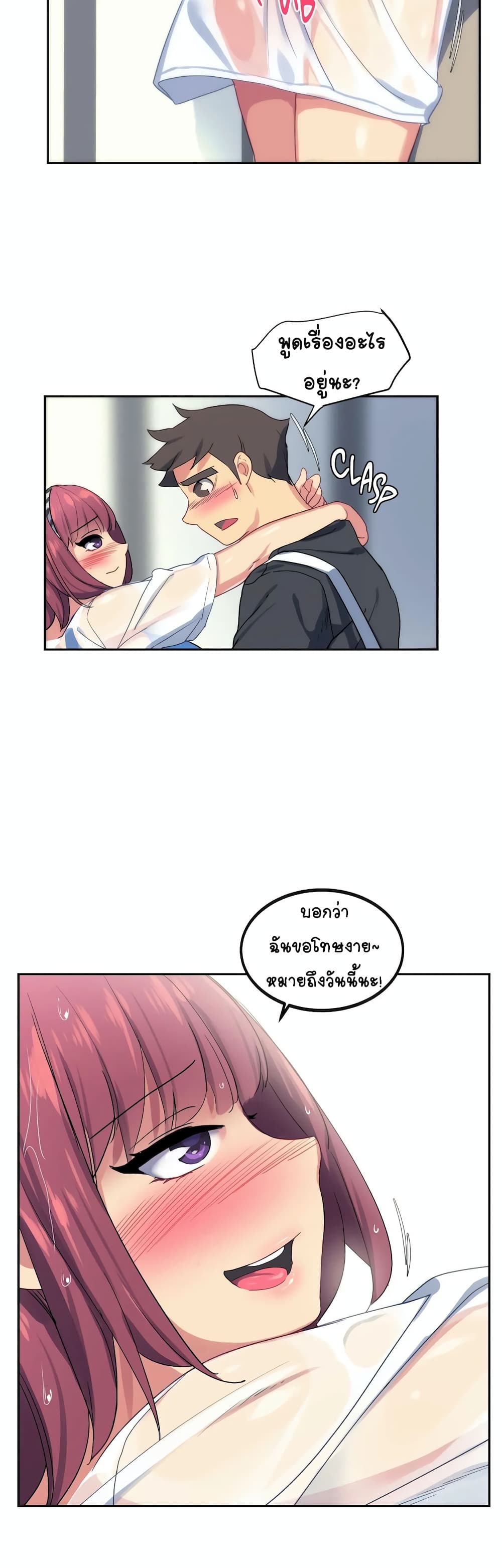 In At the Deep End – In At the Deep End – ตอนที่ 3 หน้า 2