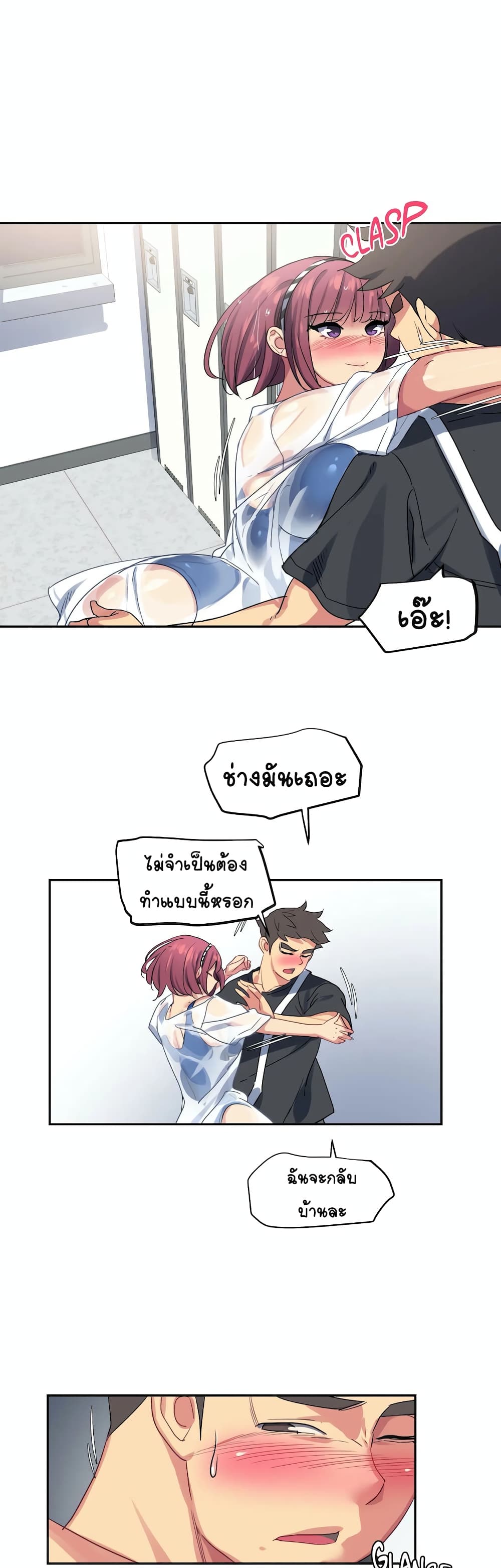 In At the Deep End – In At the Deep End – ตอนที่ 3 หน้า 3