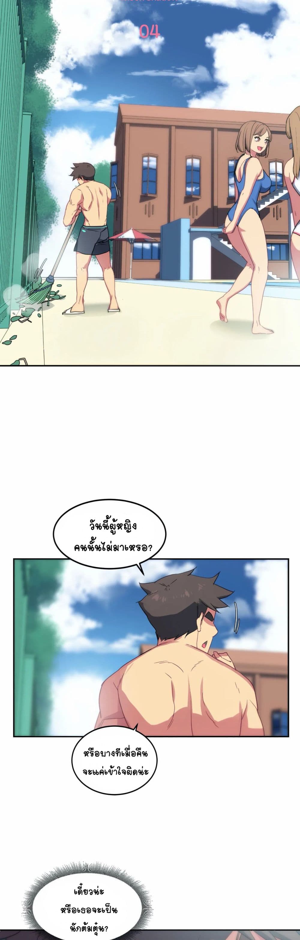 In At the Deep End – In At the Deep End – ตอนที่ 4 หน้า 2