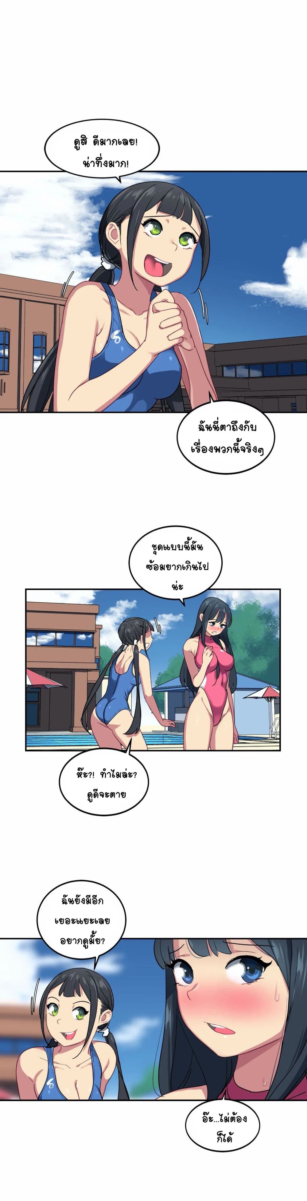 In At the Deep End – In At the Deep End – ตอนที่ 4 หน้า 5