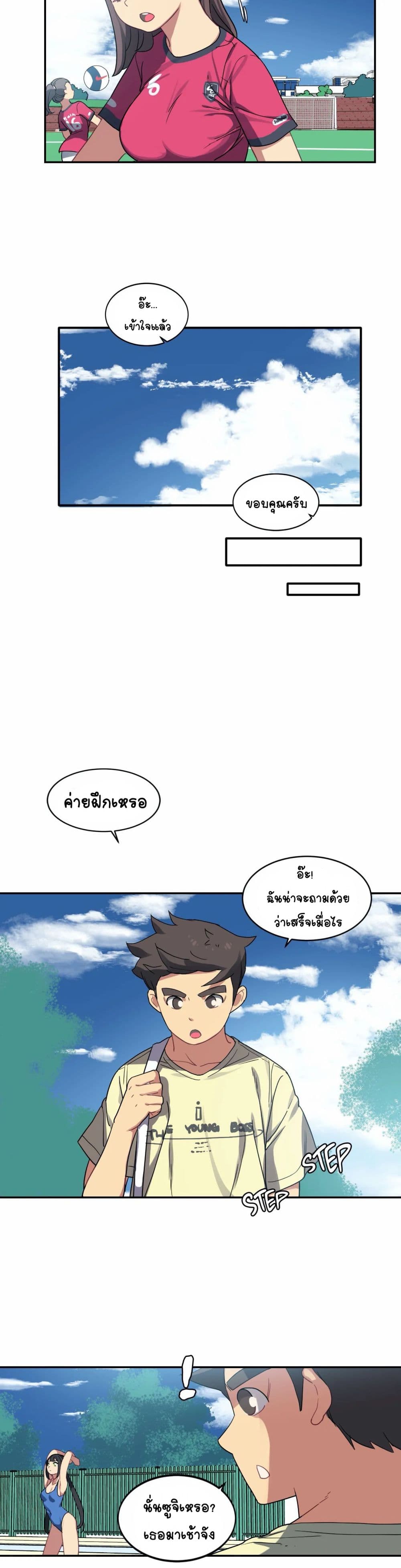In At the Deep End – In At the Deep End – ตอนที่ 6 หน้า 3