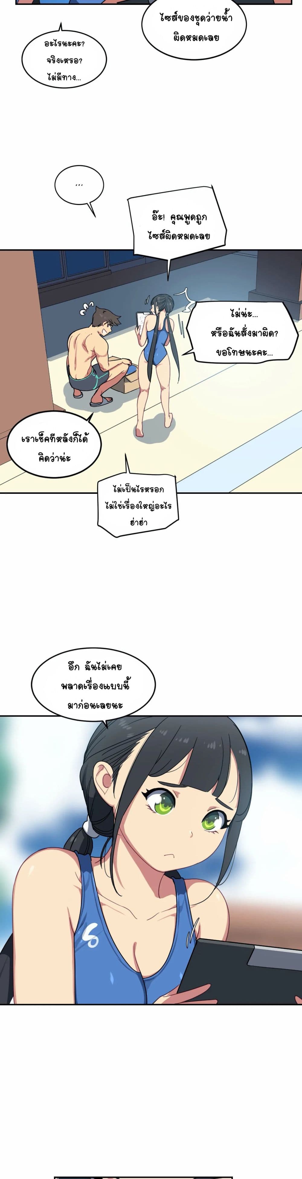 In At the Deep End – In At the Deep End – ตอนที่ 6 หน้า 8