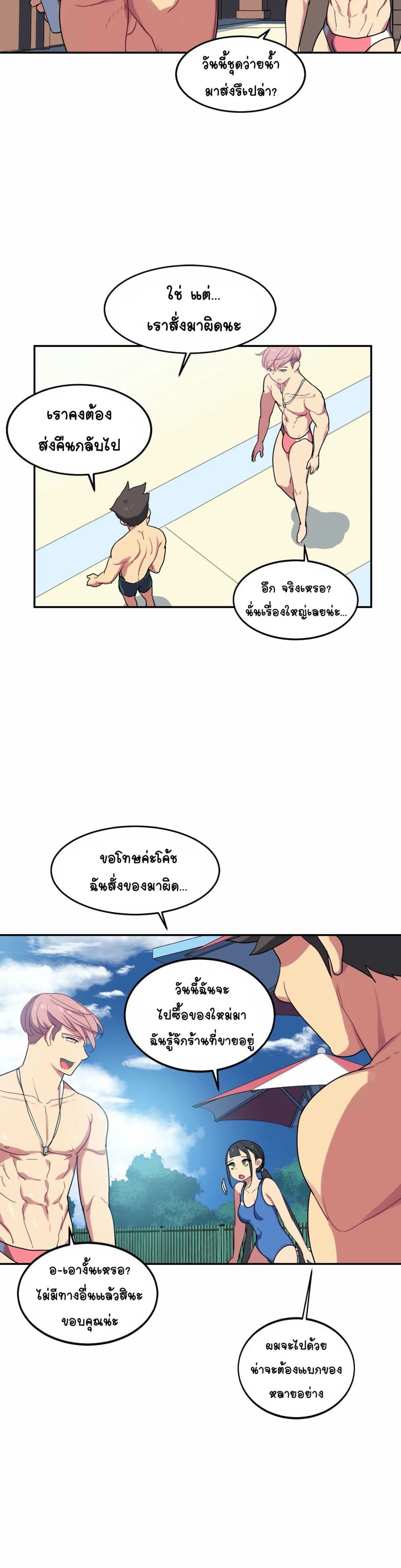 In At the Deep End – In At the Deep End – ตอนที่ 6 หน้า 18