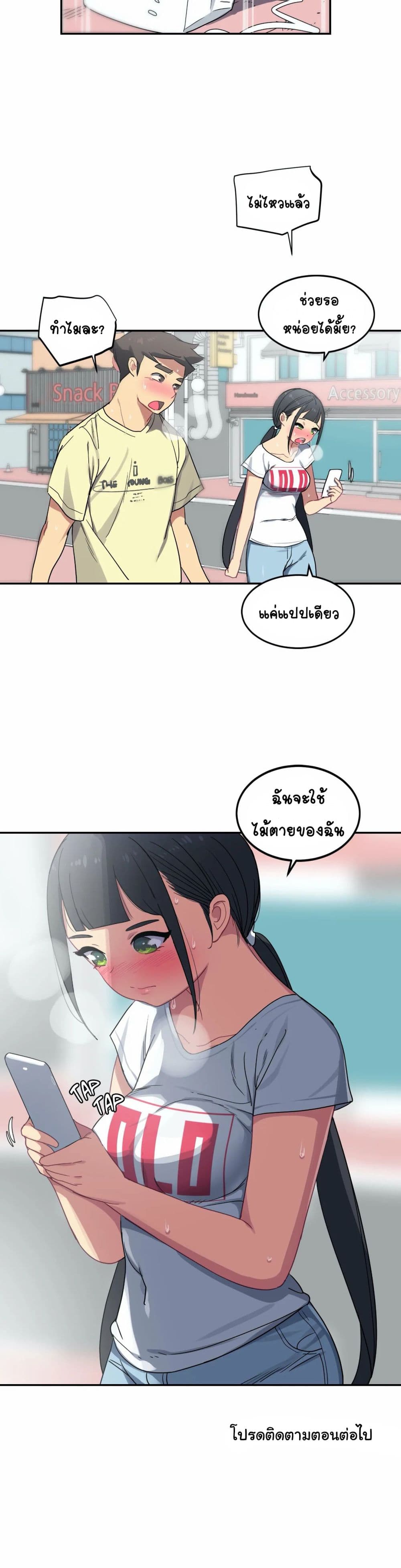 In At the Deep End – In At the Deep End – ตอนที่ 6 หน้า 24