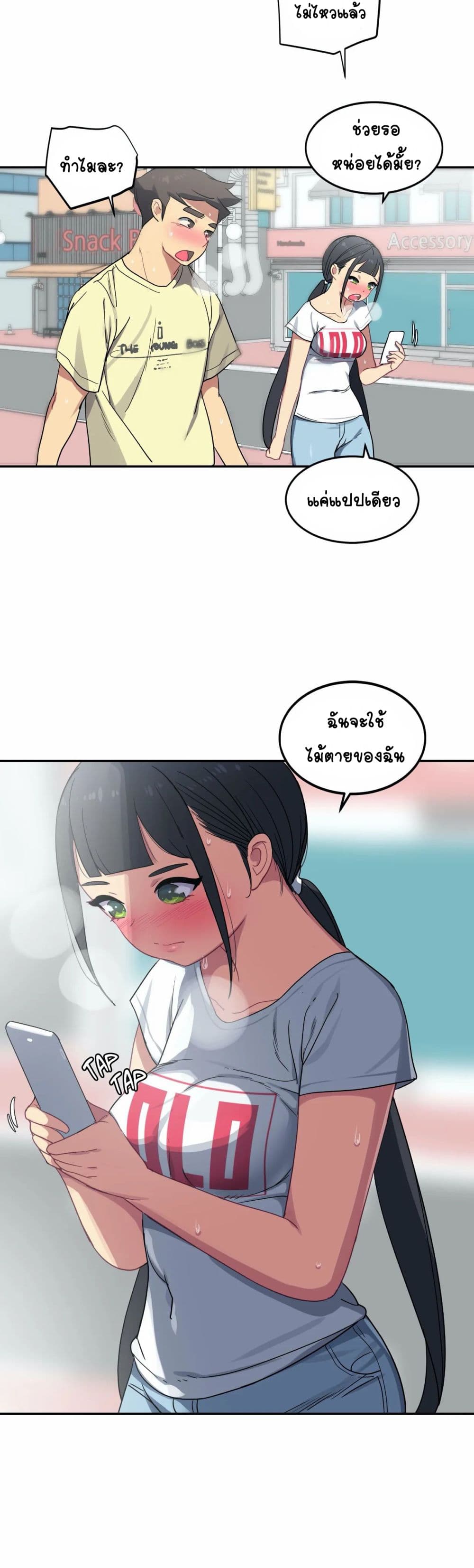 In At the Deep End – In At the Deep End – ตอนที่ 7 หน้า 3