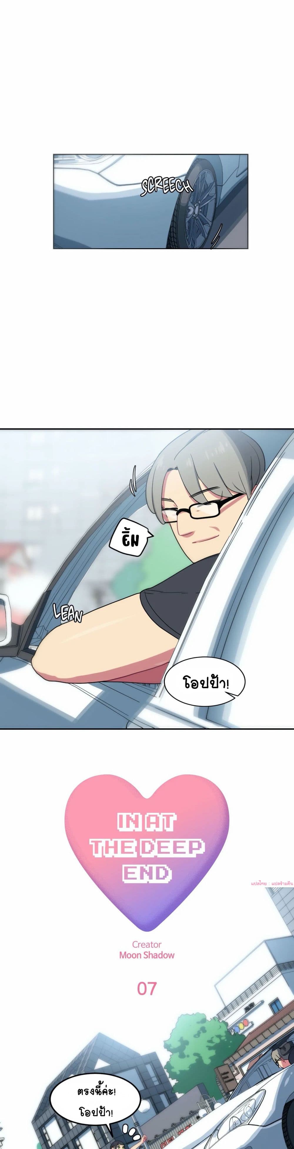 In At the Deep End – In At the Deep End – ตอนที่ 7 หน้า 4