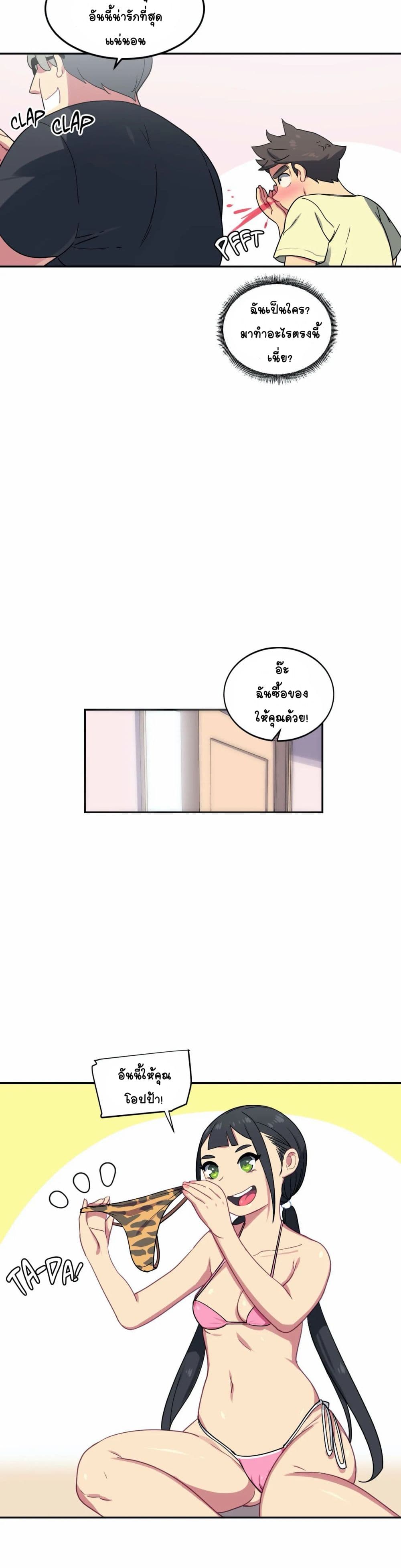 In At the Deep End – In At the Deep End – ตอนที่ 7 หน้า 18