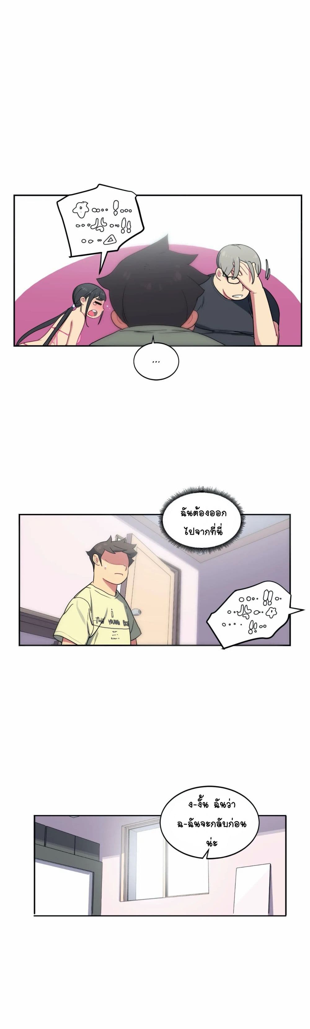 In At the Deep End – In At the Deep End – ตอนที่ 7 หน้า 23
