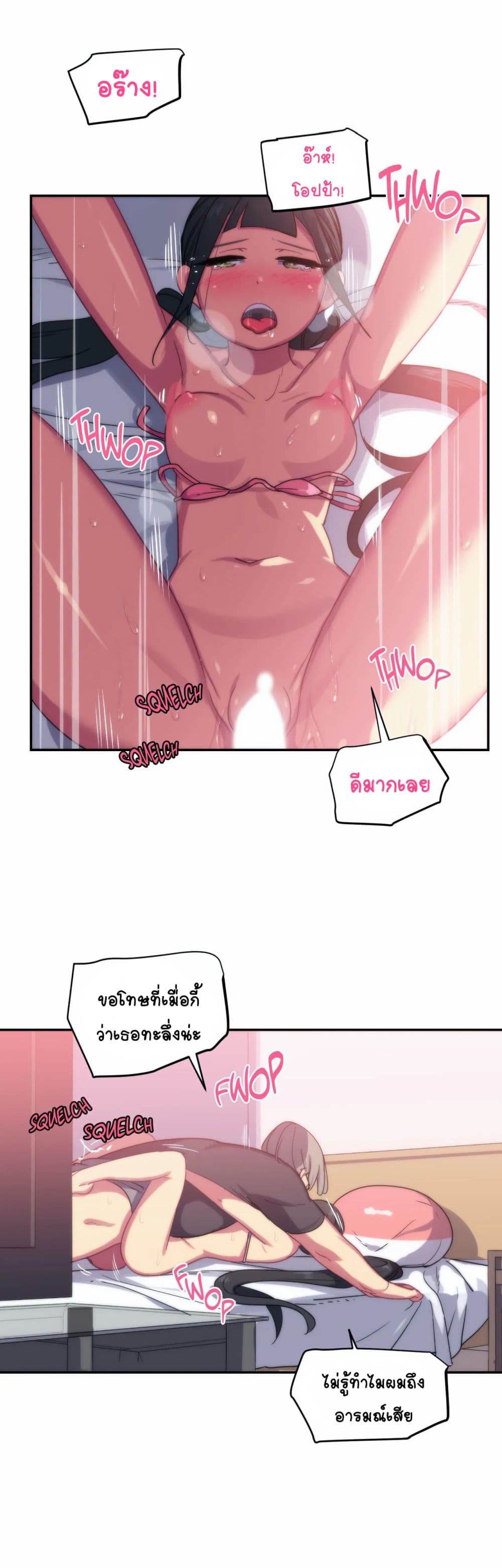In At the Deep End – In At the Deep End – ตอนที่ 8 หน้า 2