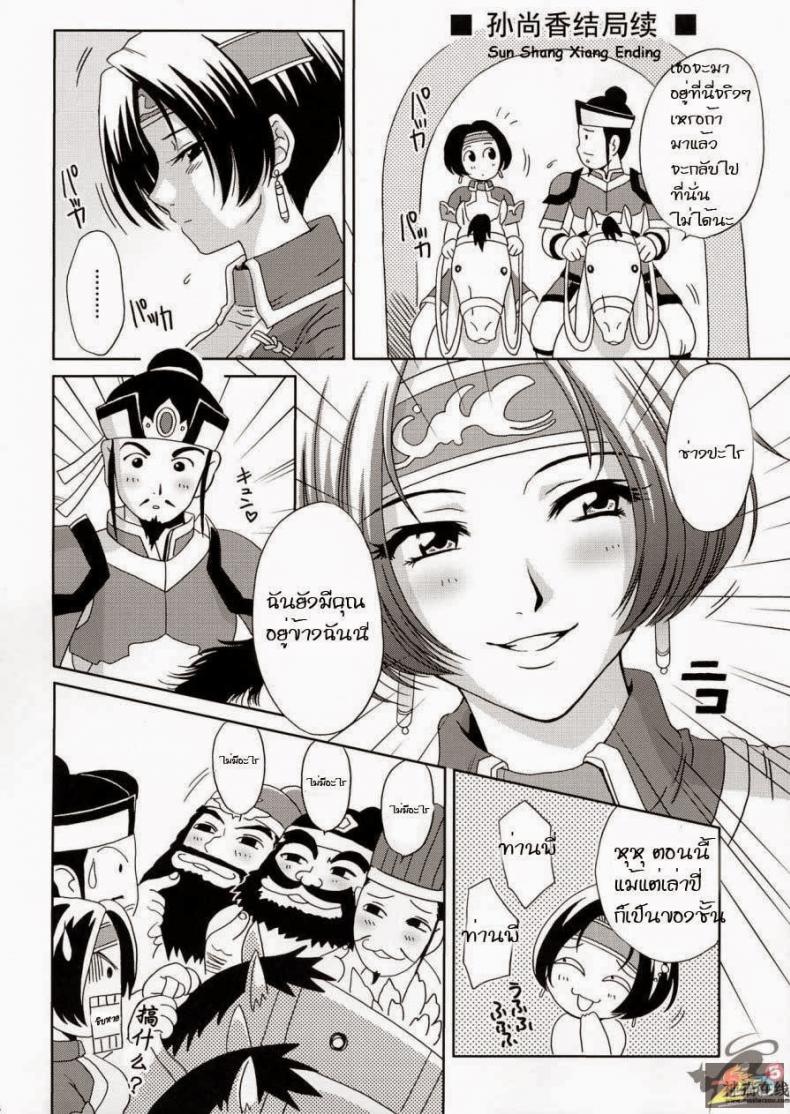 ความคิดของซุน ซัน เซียง [Momoya Show-Neko] In Sangoku Musou 4 – ความคิดของซุน ซัน เซียง [Momoya Show-Neko] In Sangoku Musou 4 – ตอนที่ 1 หน้า 1