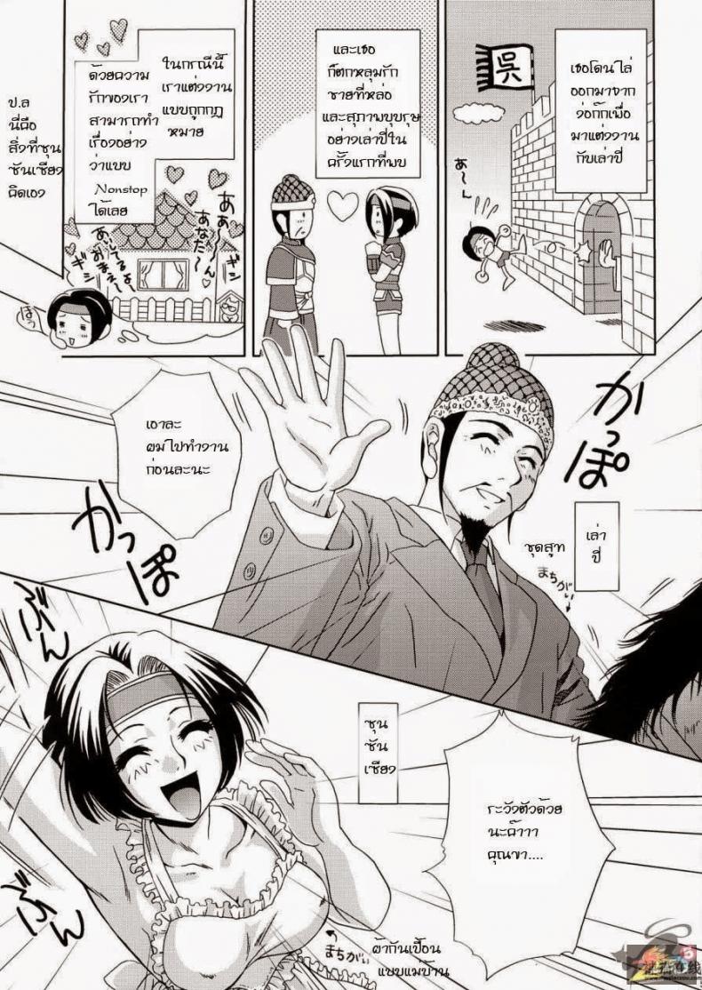 ความคิดของซุน ซัน เซียง [Momoya Show-Neko] In Sangoku Musou 4 – ความคิดของซุน ซัน เซียง [Momoya Show-Neko] In Sangoku Musou 4 – ตอนที่ 1 หน้า 2