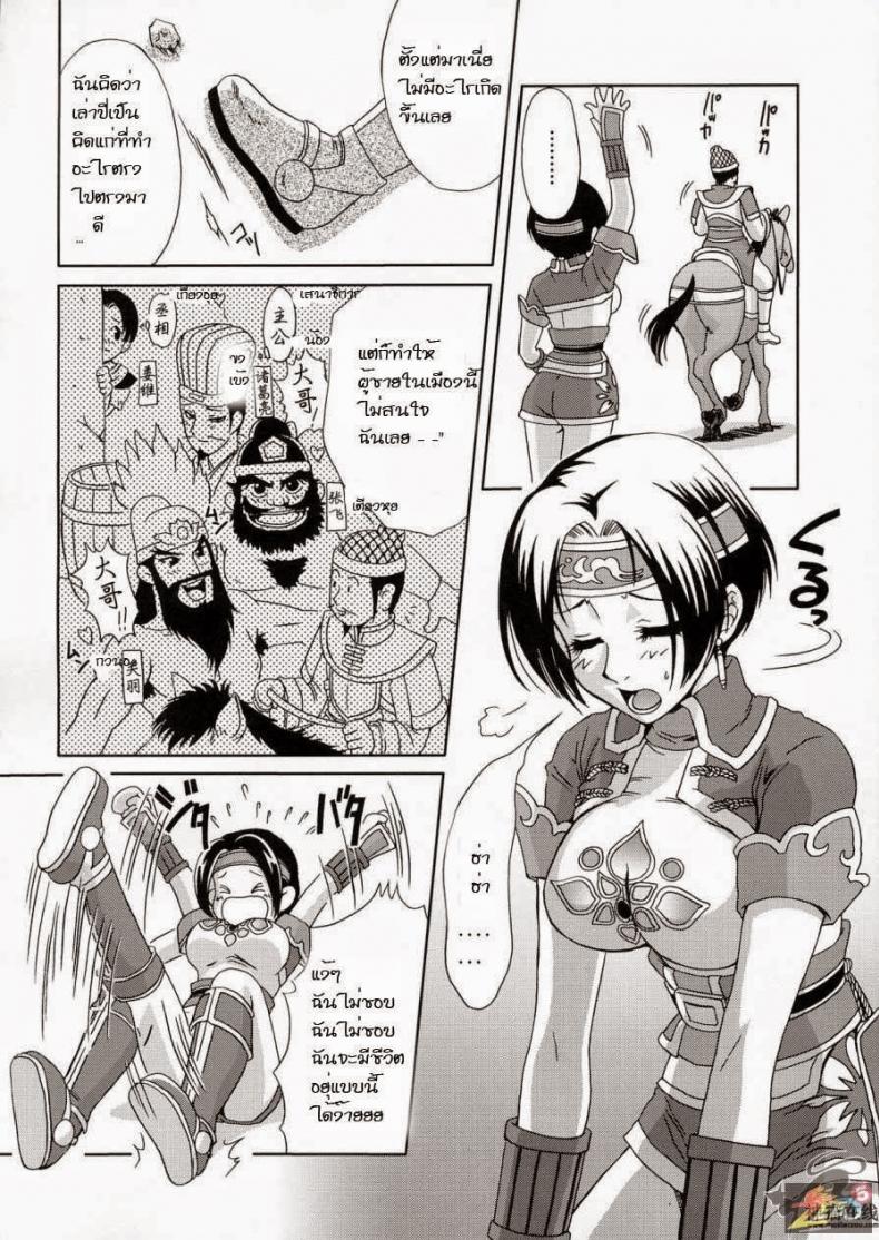 ความคิดของซุน ซัน เซียง [Momoya Show-Neko] In Sangoku Musou 4 – ความคิดของซุน ซัน เซียง [Momoya Show-Neko] In Sangoku Musou 4 – ตอนที่ 1 หน้า 3