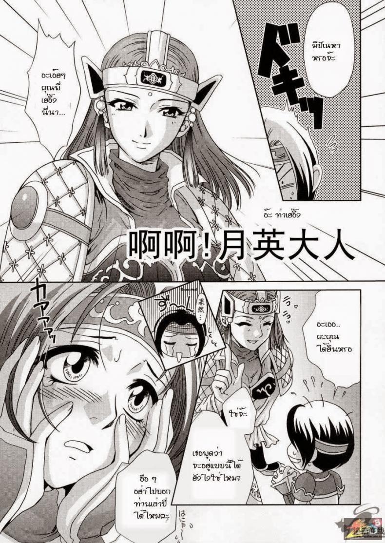 ความคิดของซุน ซัน เซียง [Momoya Show-Neko] In Sangoku Musou 4 – ความคิดของซุน ซัน เซียง [Momoya Show-Neko] In Sangoku Musou 4 – ตอนที่ 1 หน้า 4