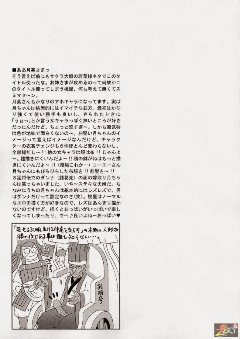ความคิดของซุน ซัน เซียง [Momoya Show-Neko] In Sangoku Musou 4 – ความคิดของซุน ซัน เซียง [Momoya Show-Neko] In Sangoku Musou 4 – ตอนที่ 1 หน้า 19