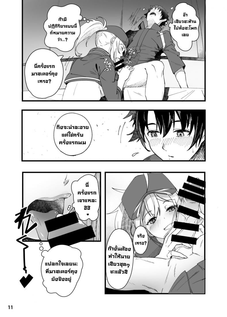 ขอเป็นคนตรงนั้น [picapica Suppa (suppa)] In Sci-Fi Fujimaru Ritsuka wa Heroine XX to Nengoro ni Nareru ka – ขอเป็นคนตรงนั้น [picapica Suppa (suppa)] In Sci-Fi Fujimaru Ritsuka wa Heroine XX to Nengoro ni Nareru ka – ตอนที่ 1 หน้า 12