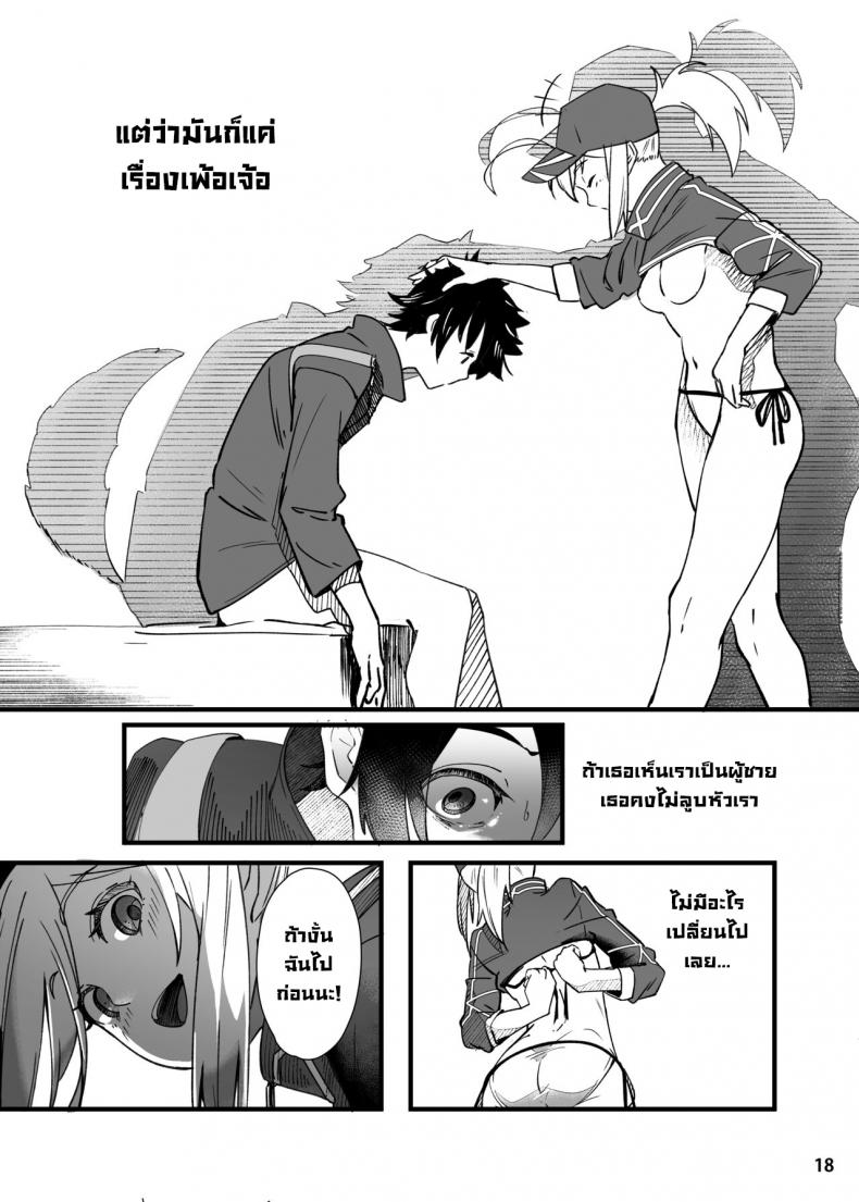 ขอเป็นคนตรงนั้น [picapica Suppa (suppa)] In Sci-Fi Fujimaru Ritsuka wa Heroine XX to Nengoro ni Nareru ka – ขอเป็นคนตรงนั้น [picapica Suppa (suppa)] In Sci-Fi Fujimaru Ritsuka wa Heroine XX to Nengoro ni Nareru ka – ตอนที่ 1 หน้า 19