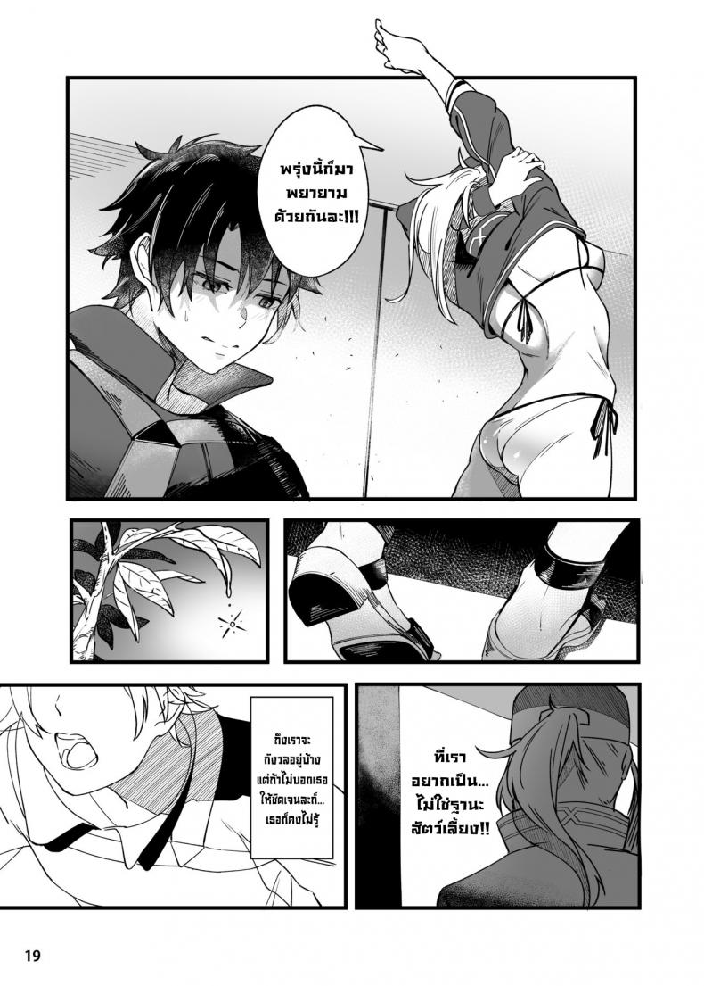 ขอเป็นคนตรงนั้น [picapica Suppa (suppa)] In Sci-Fi Fujimaru Ritsuka wa Heroine XX to Nengoro ni Nareru ka – ขอเป็นคนตรงนั้น [picapica Suppa (suppa)] In Sci-Fi Fujimaru Ritsuka wa Heroine XX to Nengoro ni Nareru ka – ตอนที่ 1 หน้า 20