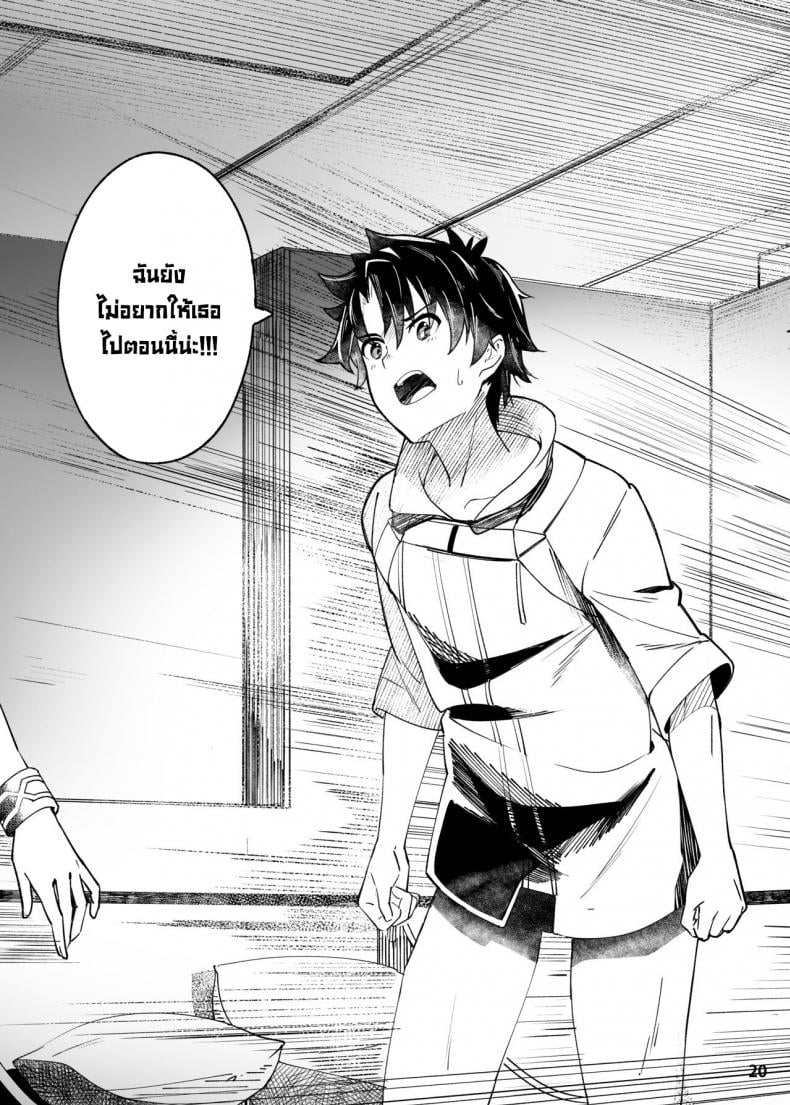 ขอเป็นคนตรงนั้น [picapica Suppa (suppa)] In Sci-Fi Fujimaru Ritsuka wa Heroine XX to Nengoro ni Nareru ka – ขอเป็นคนตรงนั้น [picapica Suppa (suppa)] In Sci-Fi Fujimaru Ritsuka wa Heroine XX to Nengoro ni Nareru ka – ตอนที่ 1 หน้า 21