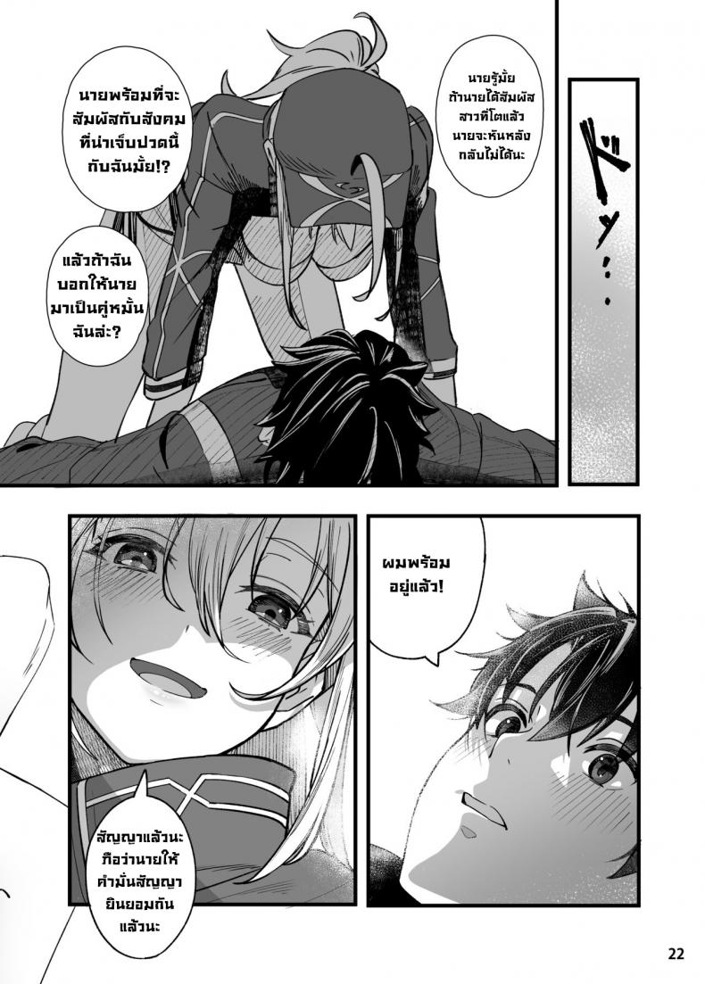 ขอเป็นคนตรงนั้น [picapica Suppa (suppa)] In Sci-Fi Fujimaru Ritsuka wa Heroine XX to Nengoro ni Nareru ka – ขอเป็นคนตรงนั้น [picapica Suppa (suppa)] In Sci-Fi Fujimaru Ritsuka wa Heroine XX to Nengoro ni Nareru ka – ตอนที่ 1 หน้า 23