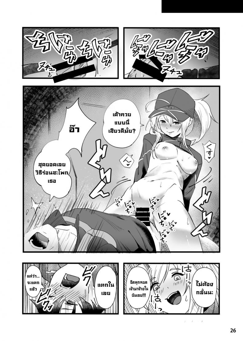 ขอเป็นคนตรงนั้น [picapica Suppa (suppa)] In Sci-Fi Fujimaru Ritsuka wa Heroine XX to Nengoro ni Nareru ka – ขอเป็นคนตรงนั้น [picapica Suppa (suppa)] In Sci-Fi Fujimaru Ritsuka wa Heroine XX to Nengoro ni Nareru ka – ตอนที่ 1 หน้า 27