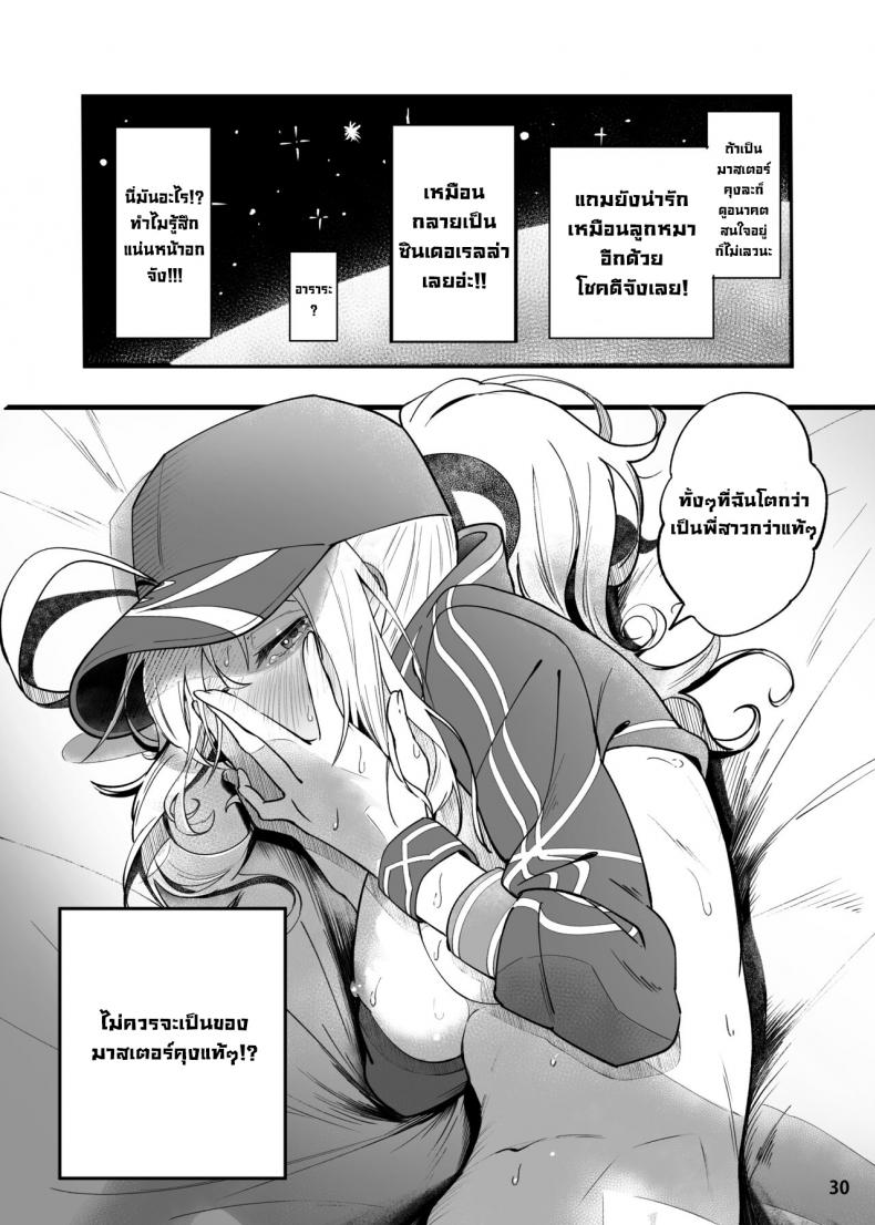 ขอเป็นคนตรงนั้น [picapica Suppa (suppa)] In Sci-Fi Fujimaru Ritsuka wa Heroine XX to Nengoro ni Nareru ka – ขอเป็นคนตรงนั้น [picapica Suppa (suppa)] In Sci-Fi Fujimaru Ritsuka wa Heroine XX to Nengoro ni Nareru ka – ตอนที่ 1 หน้า 31