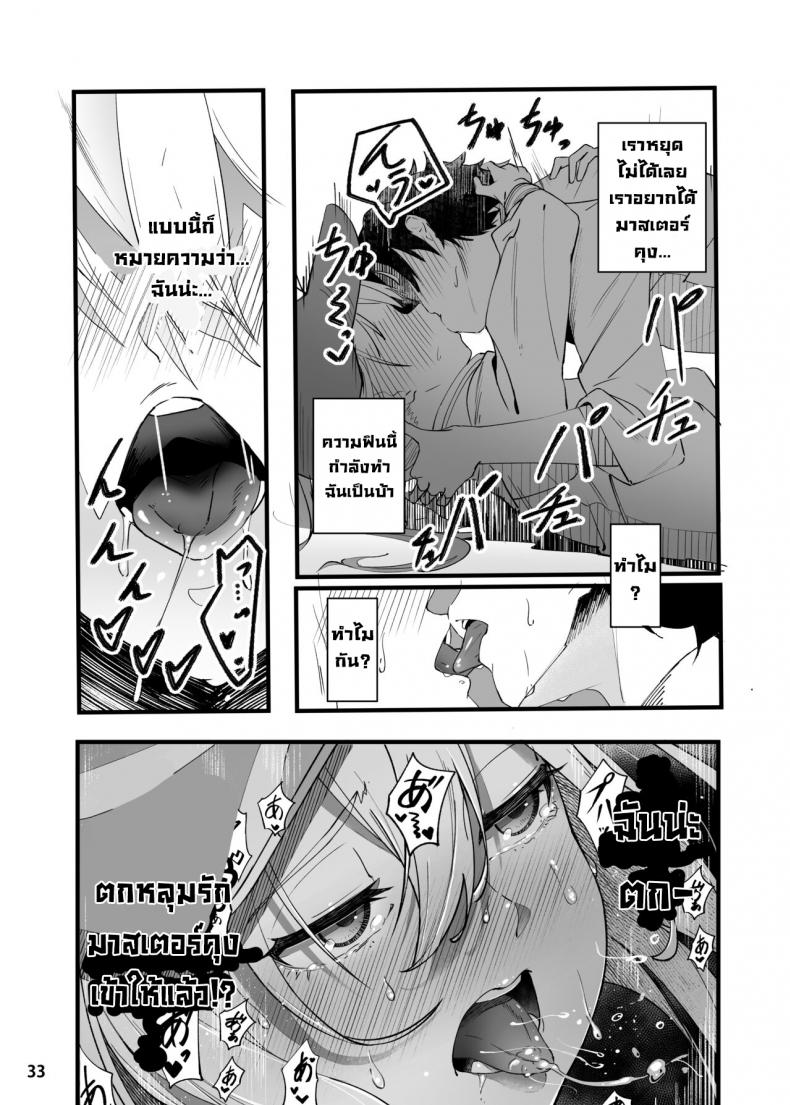 ขอเป็นคนตรงนั้น [picapica Suppa (suppa)] In Sci-Fi Fujimaru Ritsuka wa Heroine XX to Nengoro ni Nareru ka – ขอเป็นคนตรงนั้น [picapica Suppa (suppa)] In Sci-Fi Fujimaru Ritsuka wa Heroine XX to Nengoro ni Nareru ka – ตอนที่ 1 หน้า 34