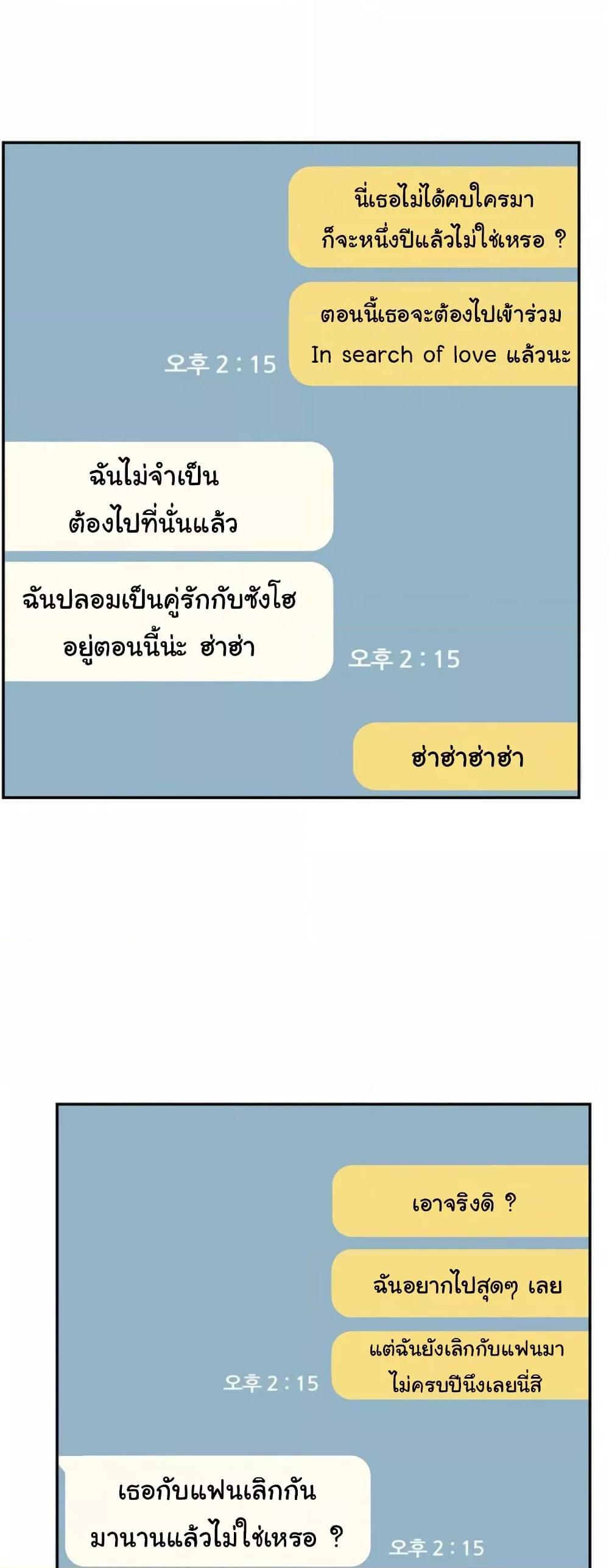 In Search of Love – In Search of Love – ตอนที่ 1 หน้า 56