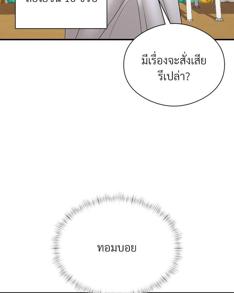 In Search of Love – In Search of Love – ตอนที่ 10 หน้า 21