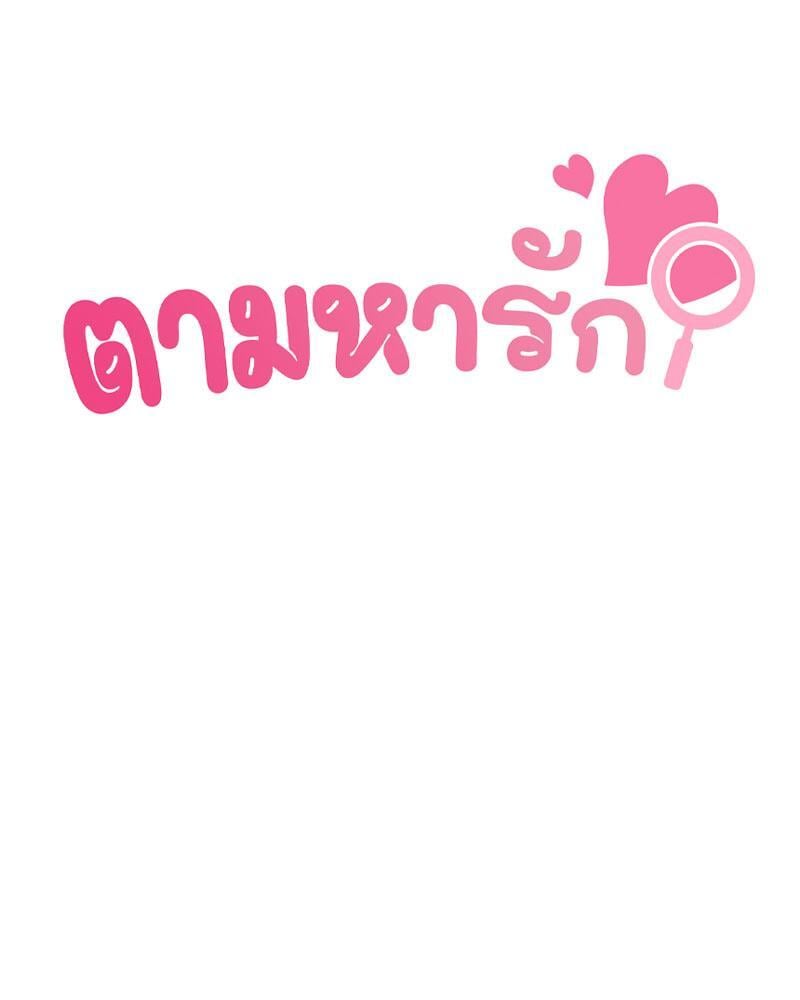 In Search of Love – In Search of Love – ตอนที่ 10 หน้า 34
