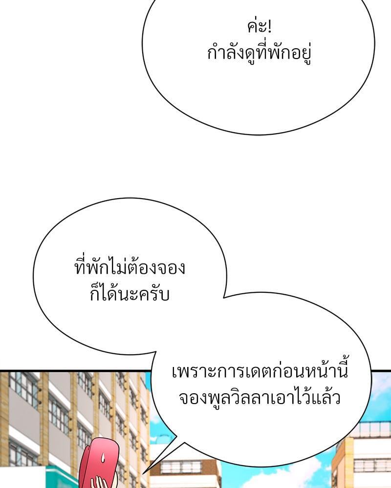 In Search of Love – In Search of Love – ตอนที่ 10 หน้า 70