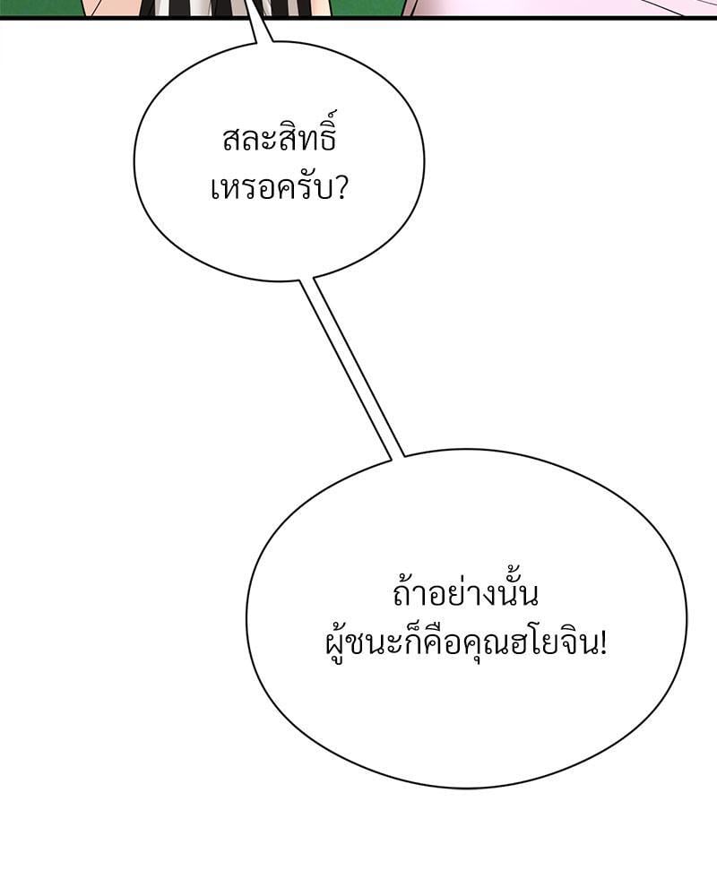 In Search of Love – In Search of Love – ตอนที่ 10 หน้า 75