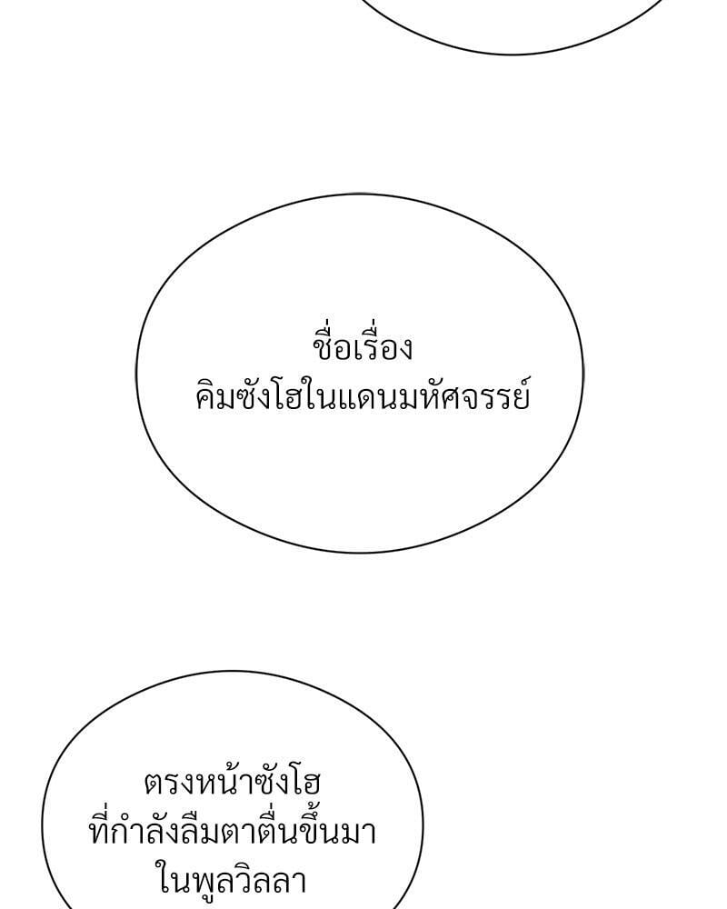 In Search of Love – In Search of Love – ตอนที่ 10 หน้า 82