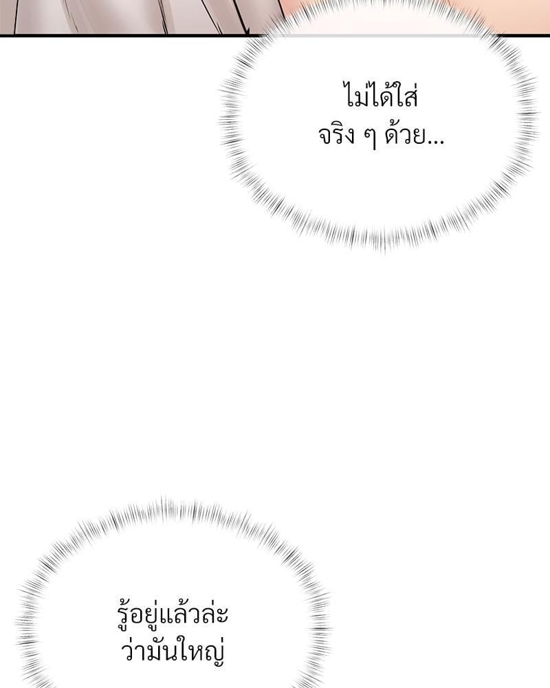 In Search of Love – In Search of Love – ตอนที่ 12 หน้า 82